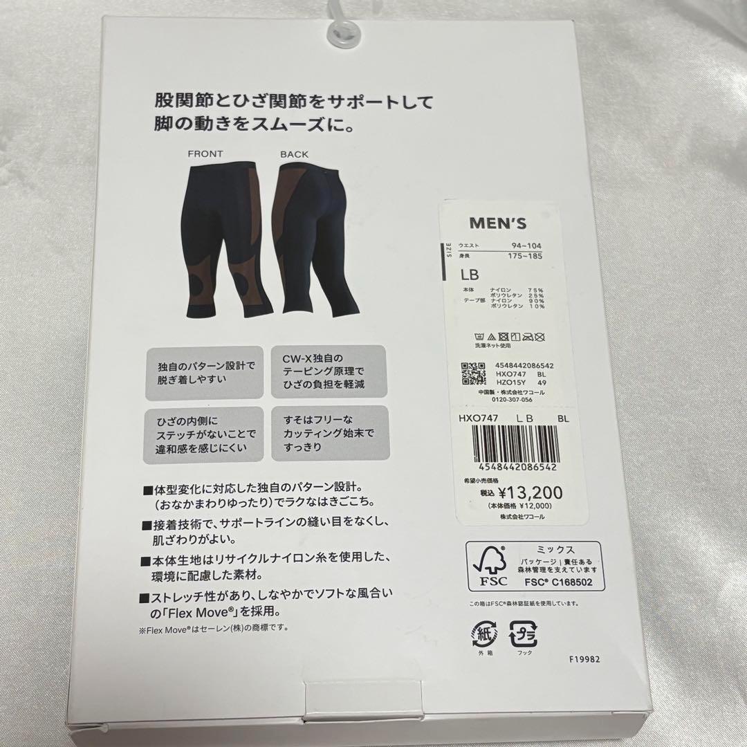 CW-X スポーツタイツ HXO747 LB 股関節・ひざサポート