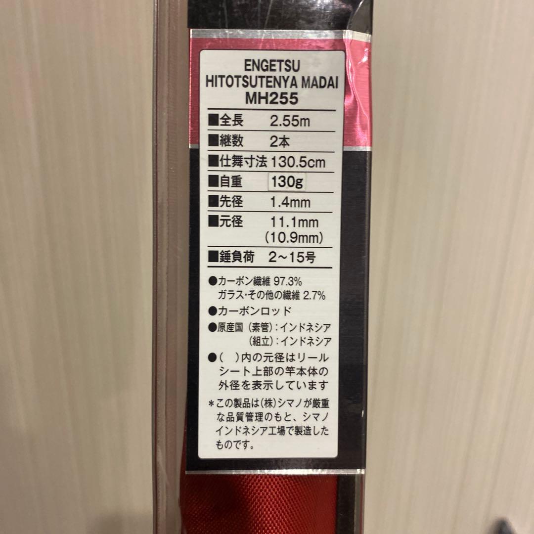 SHIMANO 炎月一つテンヤマダイ　MH225