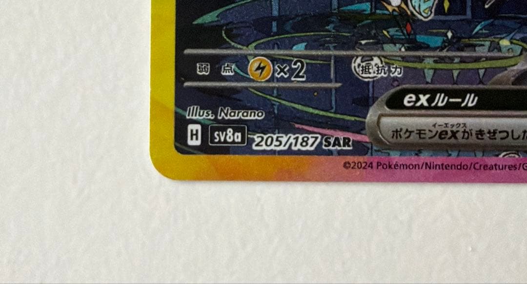 ポケモンカード　シャワーズex SAR テラスタルフェスex 205/187