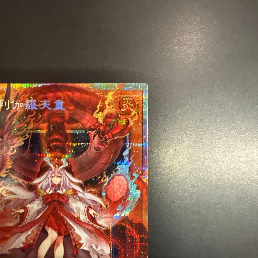 遊戯王　倶利伽羅天童　オーバーフレームプリズマ