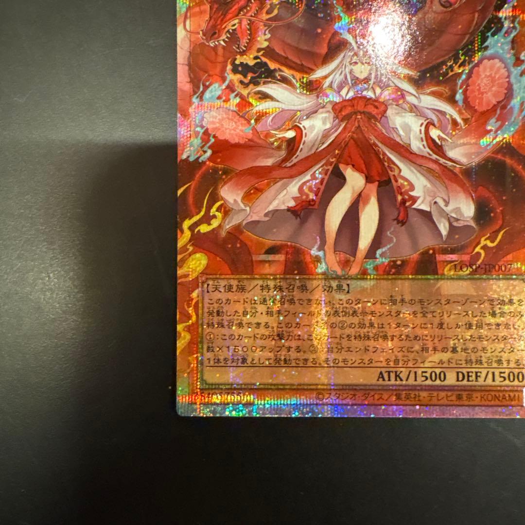 遊戯王　倶利伽羅天童　オーバーフレームプリズマ