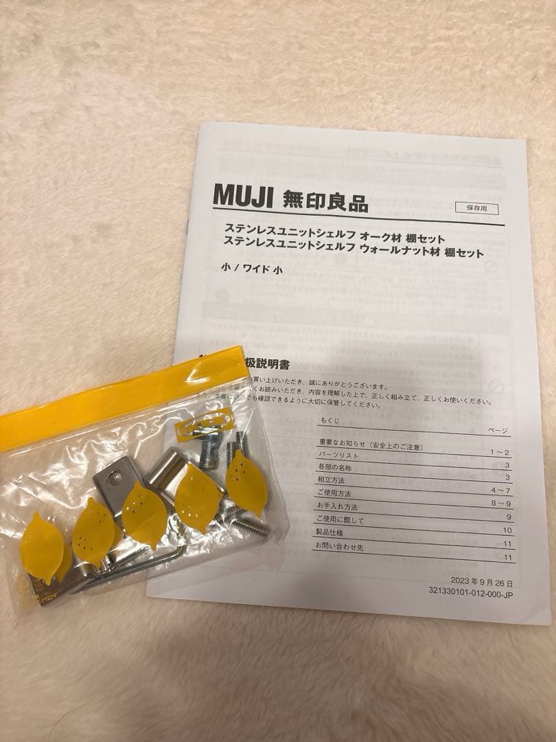 無印良品 ステンレスユニットシェルフ オーク材棚セット幅86×奥行41×高さ83