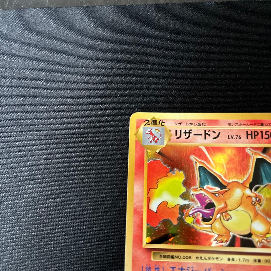 リザードン Lv.78 HP150 ポケモンカード20th CP6 1ED