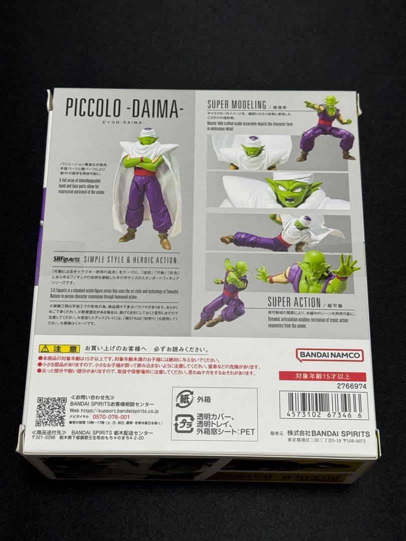 S.H.Figuarts ピッコロ DAIMA