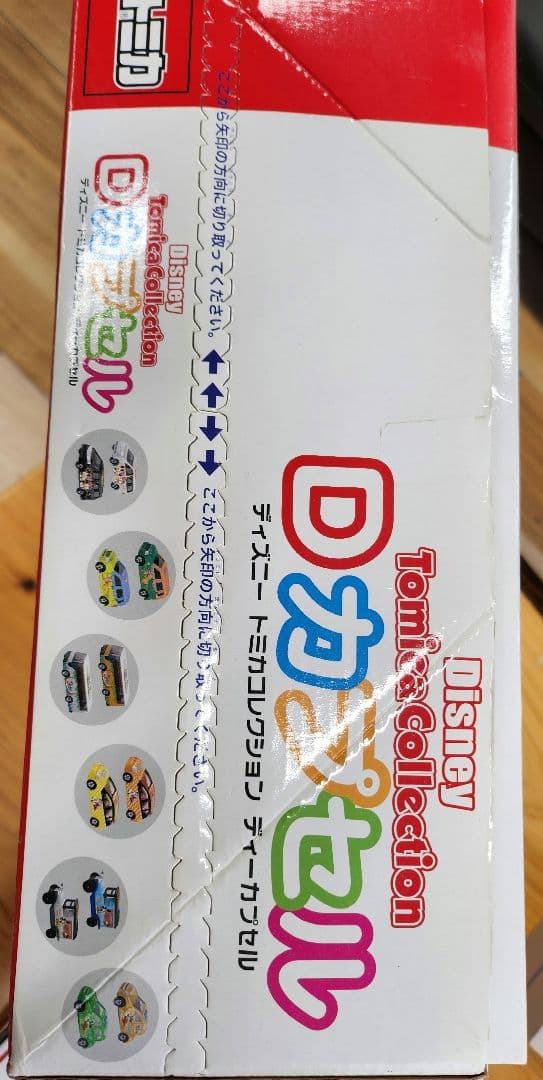ディズニートミカコレクション Dカプセル