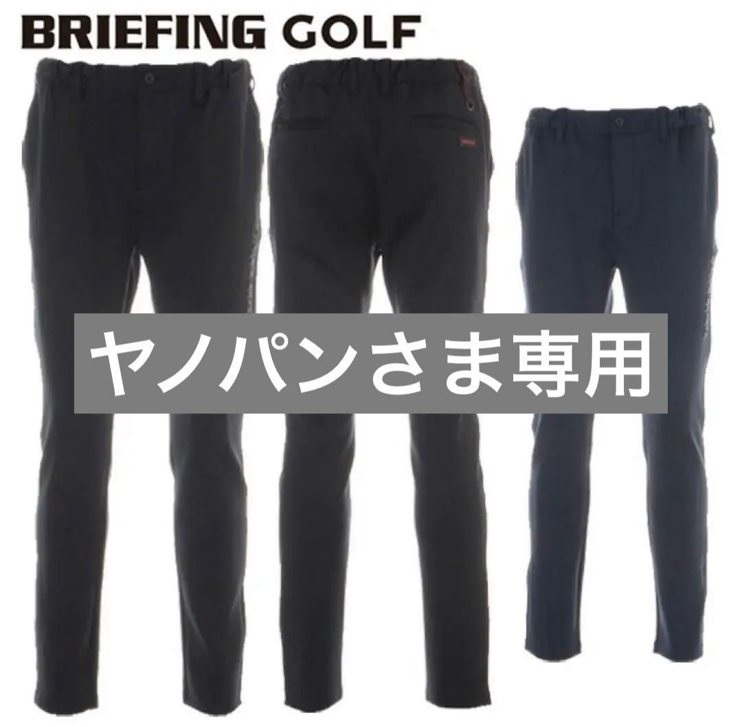 【新品正規品】ブリーフィング ゴルフパンツ メンズ スリムパンツ 3Dロゴ