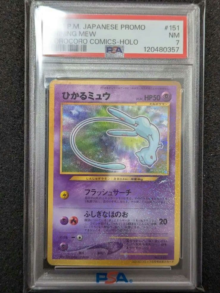 【PSA7】ひかるミュウ「月刊コロコロコミック01年5月号」 プロモ　旧裏