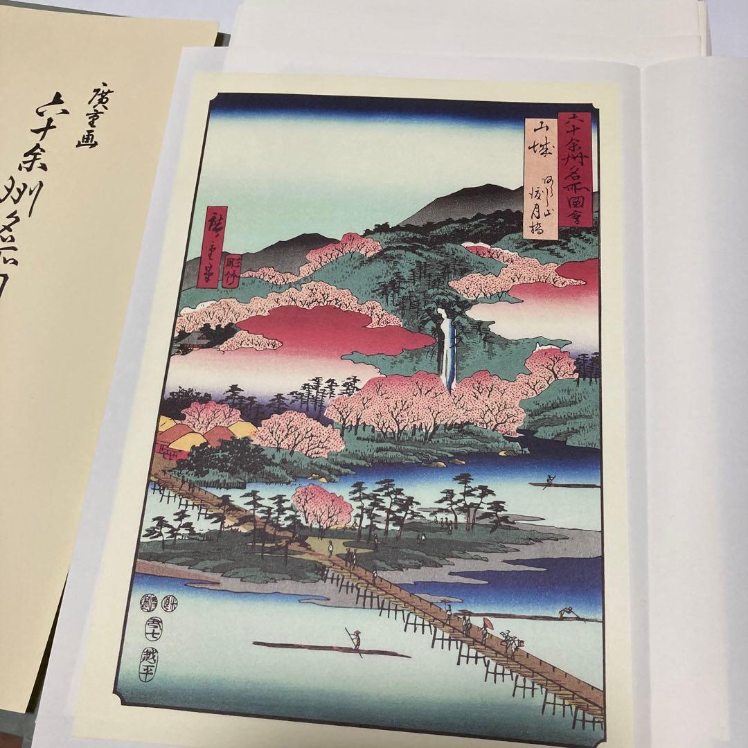 廣重画　六十余洲名所図会