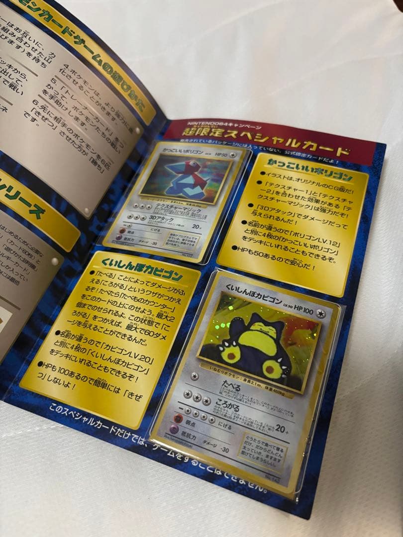 カビゴン　64 プロモ　旧裏　くいしんぼカビゴン　かっこいいポリゴン