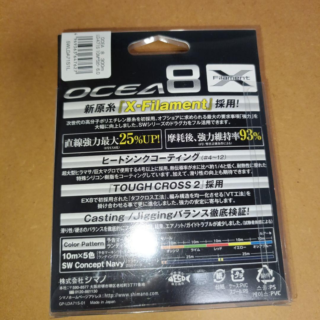 SHIMANO OCEA 8 6.0号 300m PEライン 未使用品