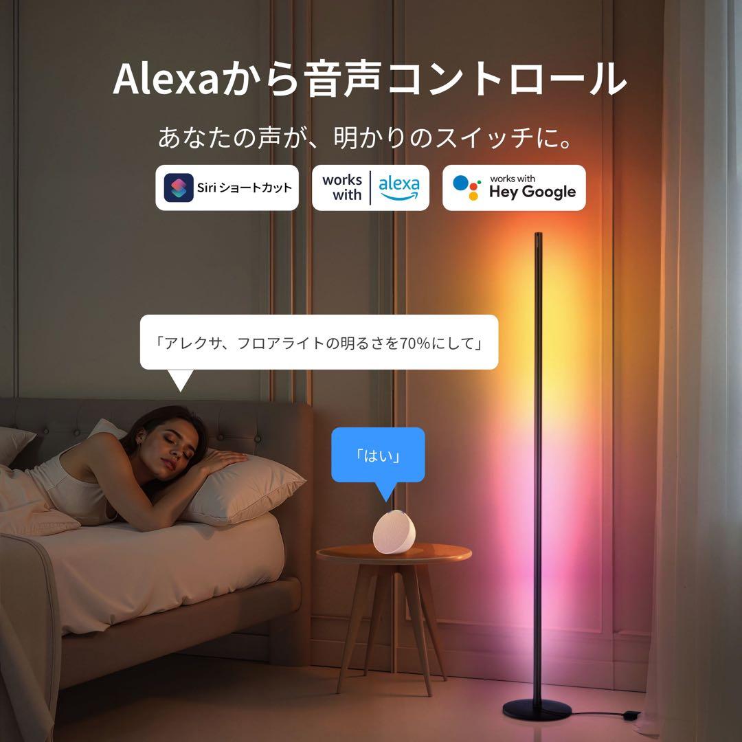 SwitchBot RGBICフロアライト LED 間接照明