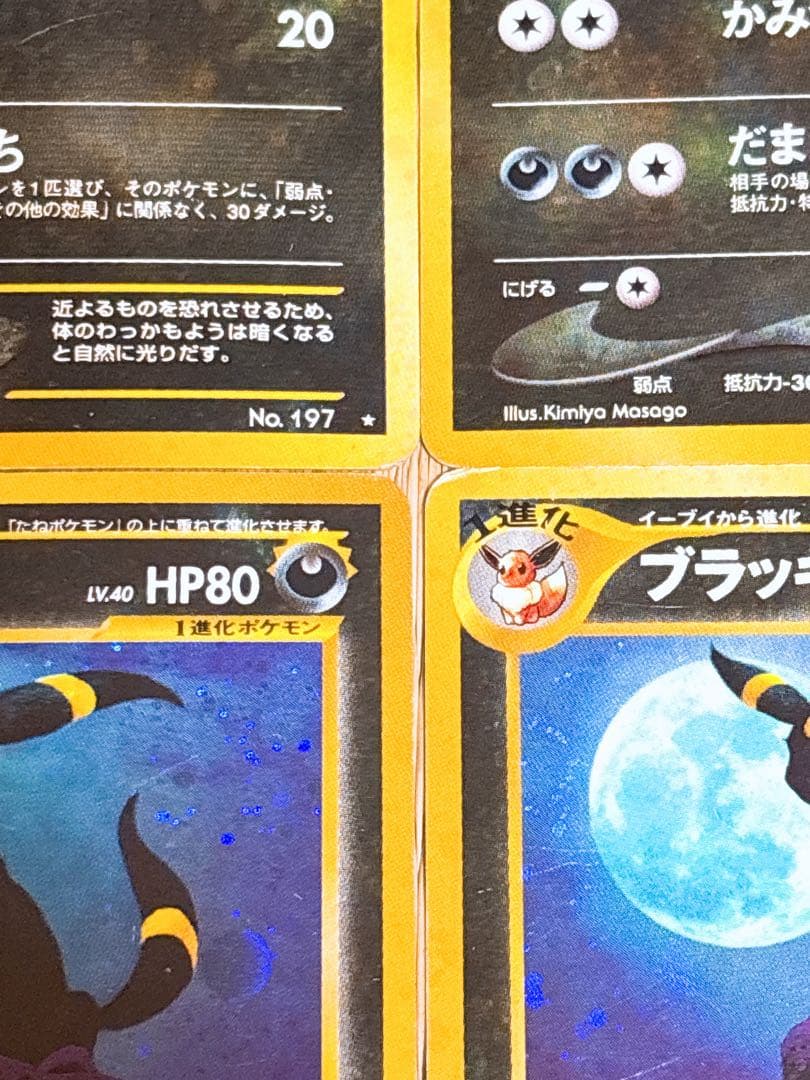 ポケモンカード 旧裏面 ブラッキー LV.40 No.197 4枚セット