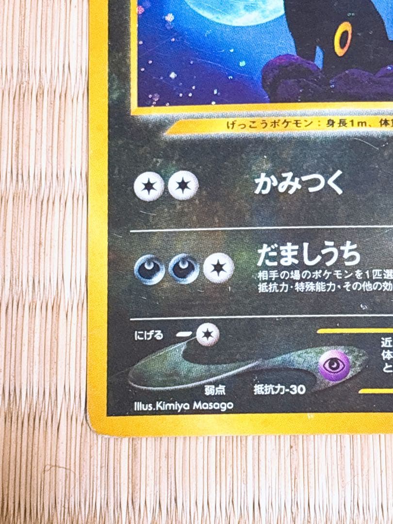 ポケモンカード 旧裏面 ブラッキー LV.40 No.197 4枚セット
