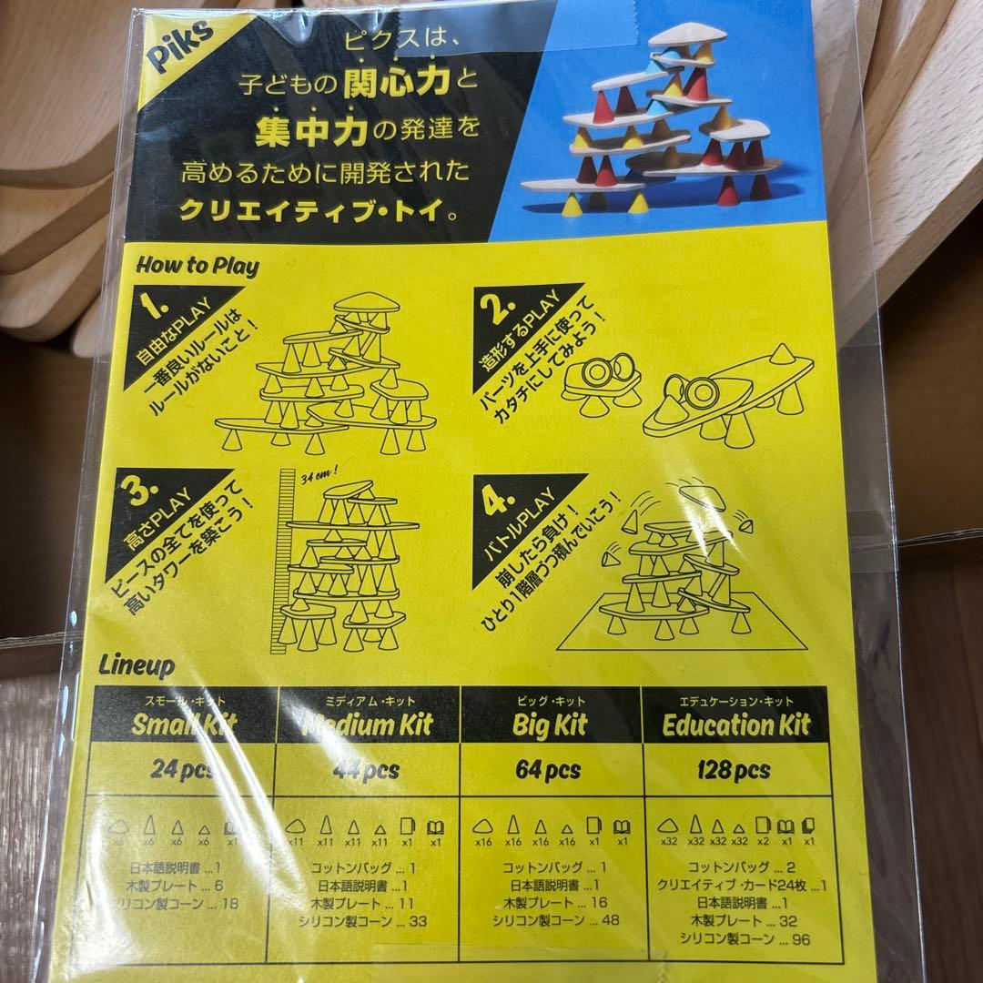 その他 Piks big kit