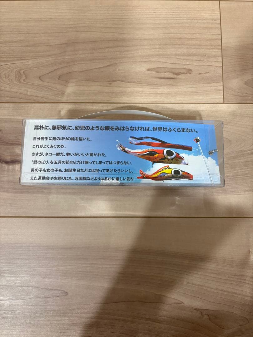 岡本太郎 TARO 鯉のぼり