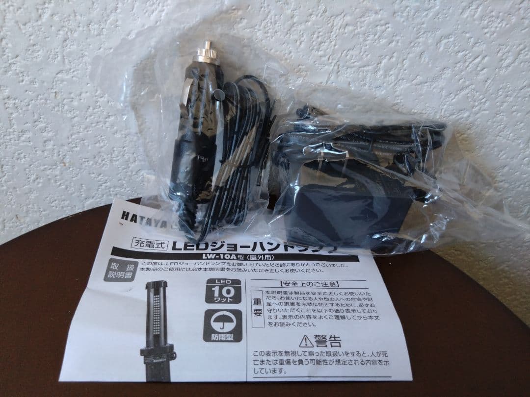 HATAYA 充電式LEDハンドランプ