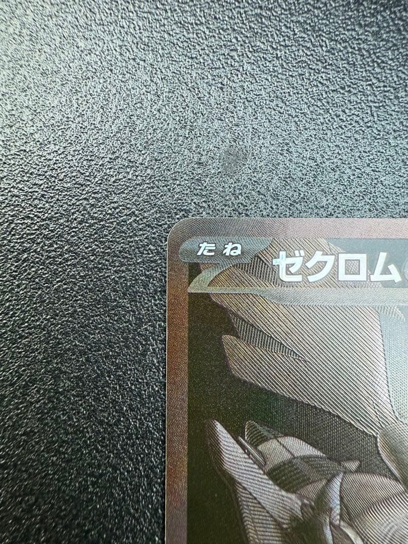 ゼクロム ex ポケモンカード