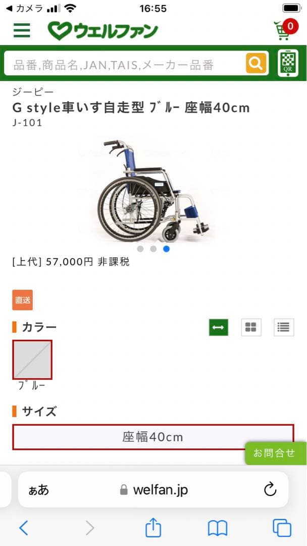 新品未使用車椅子