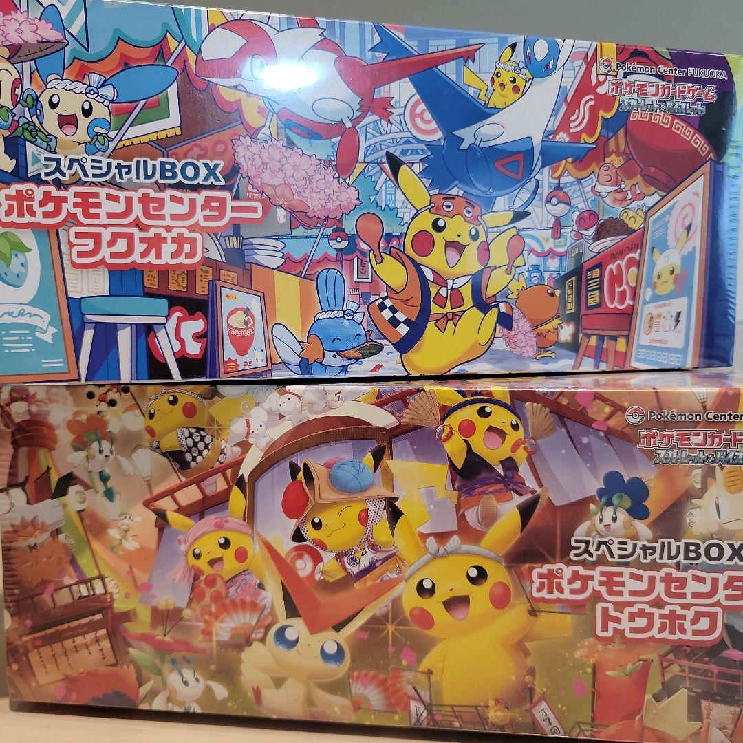 ポケモンセンター ポケカスペシャルBOX フクオカ トウホクピカチュウ2点セット