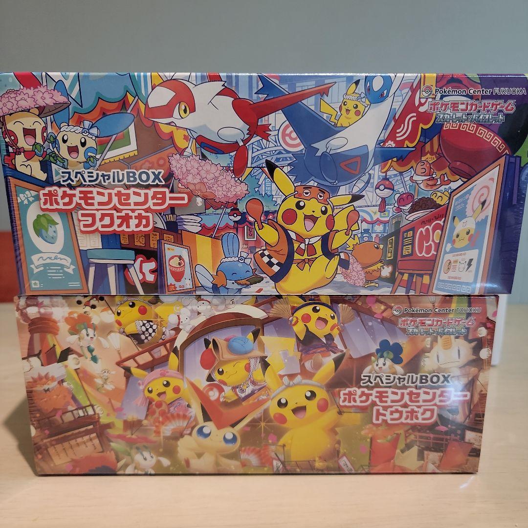 ポケモンセンター ポケカスペシャルBOX フクオカ トウホクピカチュウ2点セット