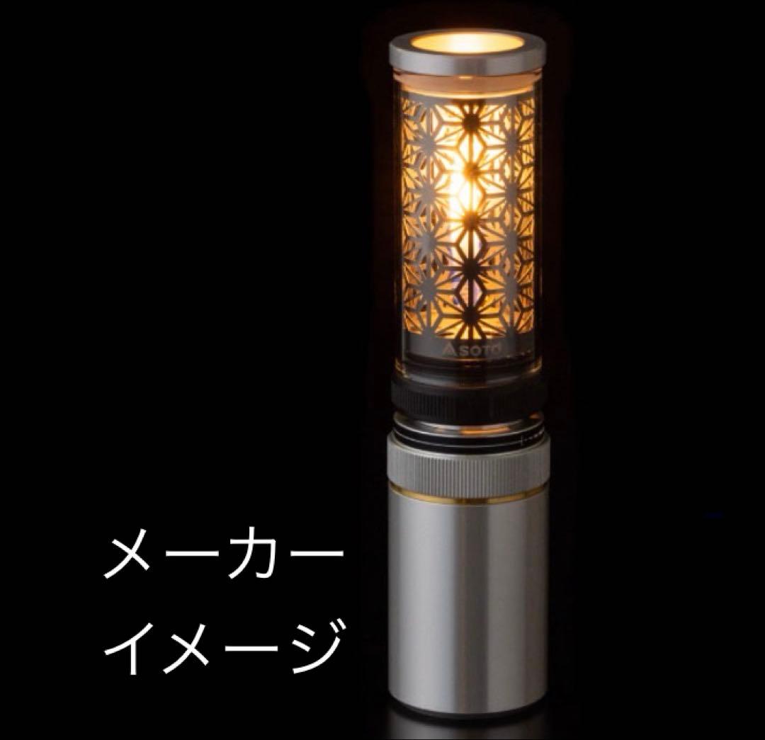 SOTO HINOTO（ヒノト） 調光機能付きランタン 収納ケース付き
