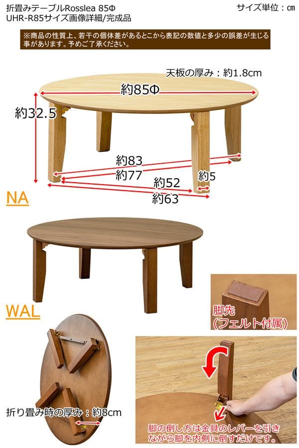 《新品送料無料》《完成品》Rosslea　折り畳みテーブル　85Φ　NA/WAL