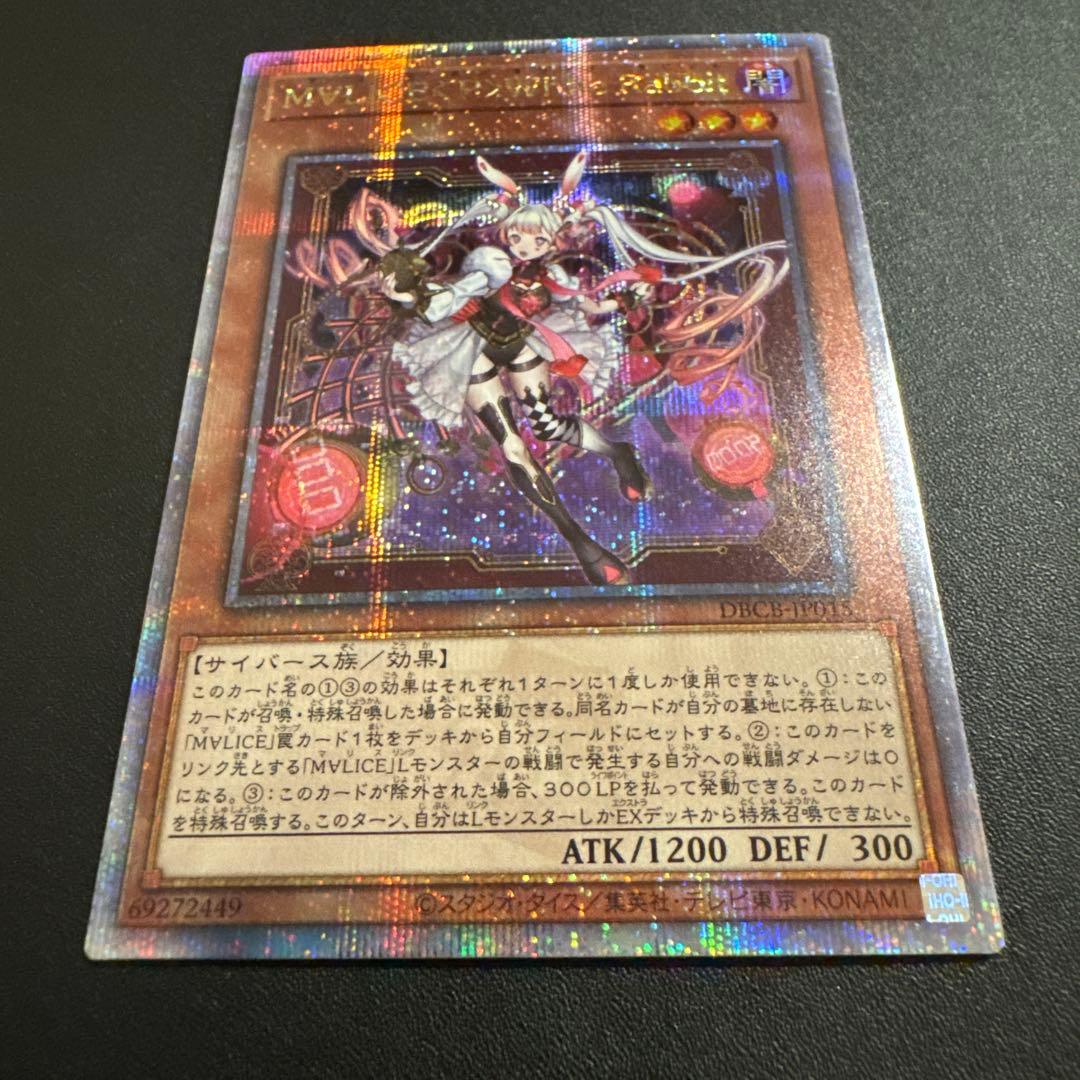遊戯王 M∀LICE<P>White Rabbit 25th シークレット