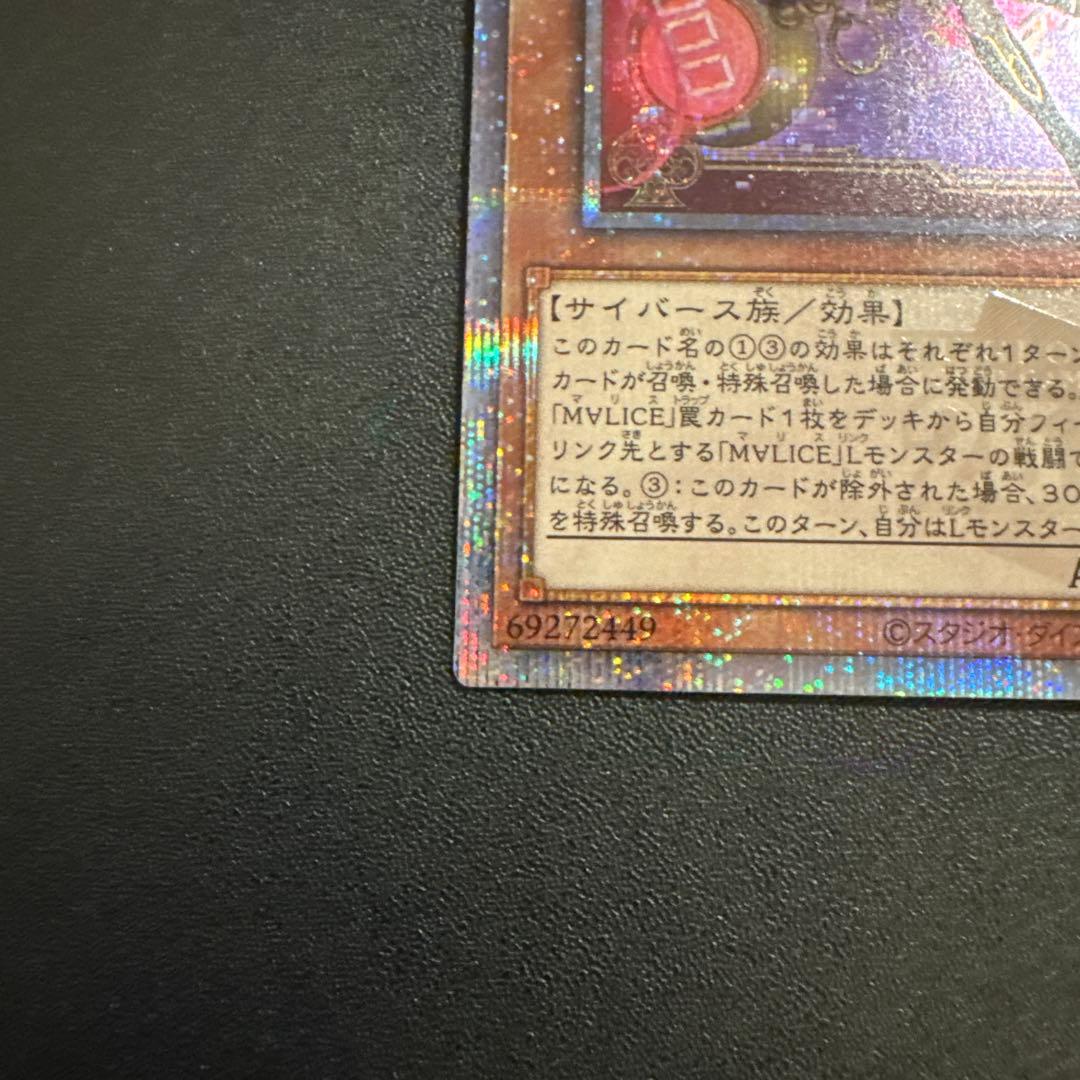遊戯王 M∀LICE<P>White Rabbit 25th シークレット