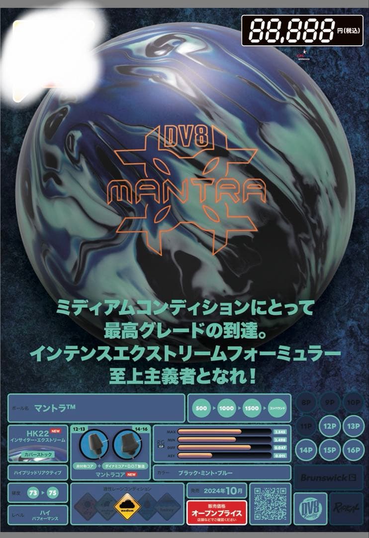 【美品】DV8 Mantra（マントラ）　15ポンド3オンス　専用クロス付き