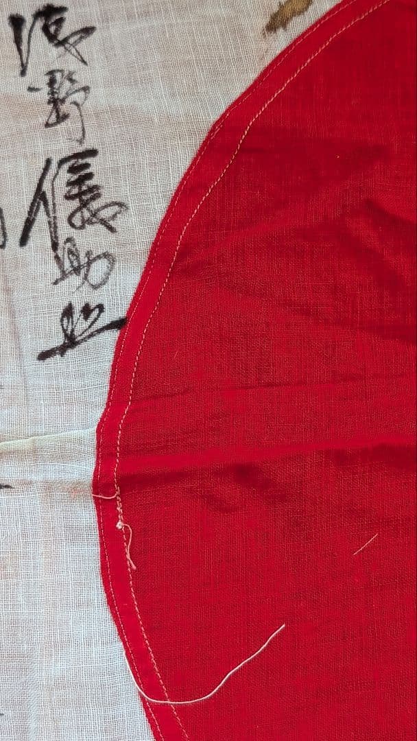 日本軍　寄せ書き　日の丸　国旗　武運長久　血判