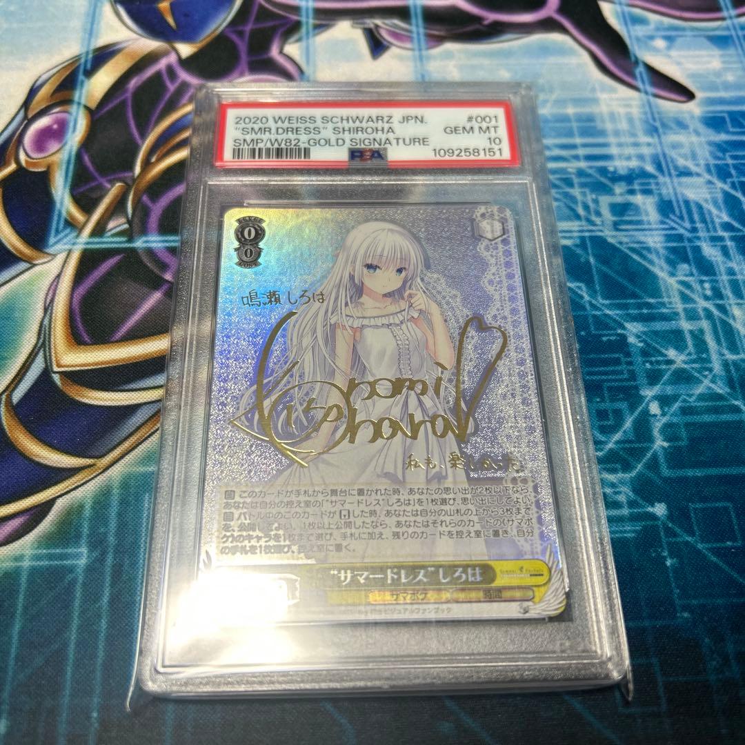 ヴァイス サマードレス しろは PSA10 鳴瀬しろは サイン サマーポケッツ