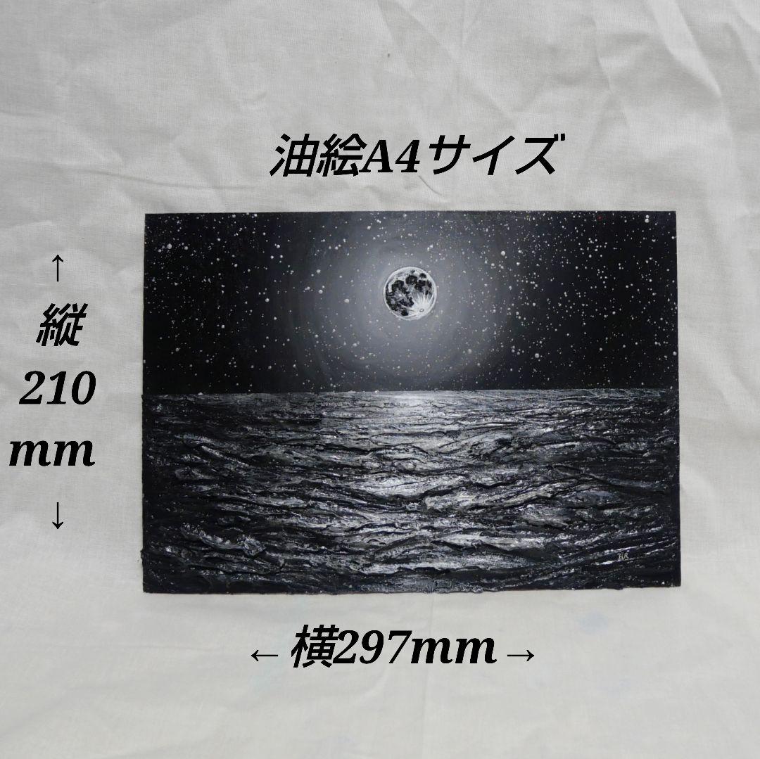 油絵 油彩 油彩画 絵 絵画 【白黒の満月と星空の海】