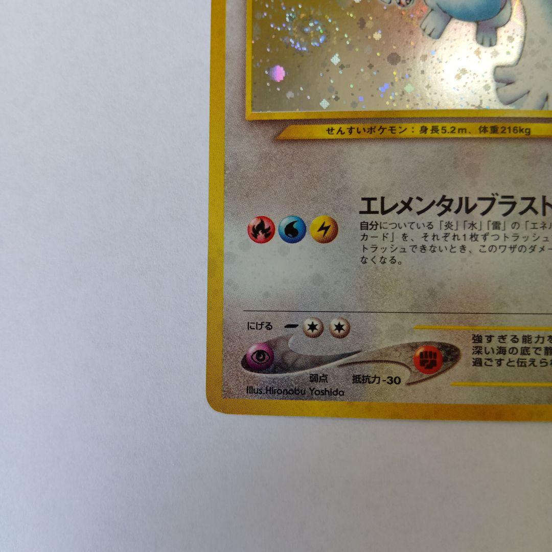マ*ン様 ポケモンカード　旧裏　ルギア　No.249　渦巻きホロ