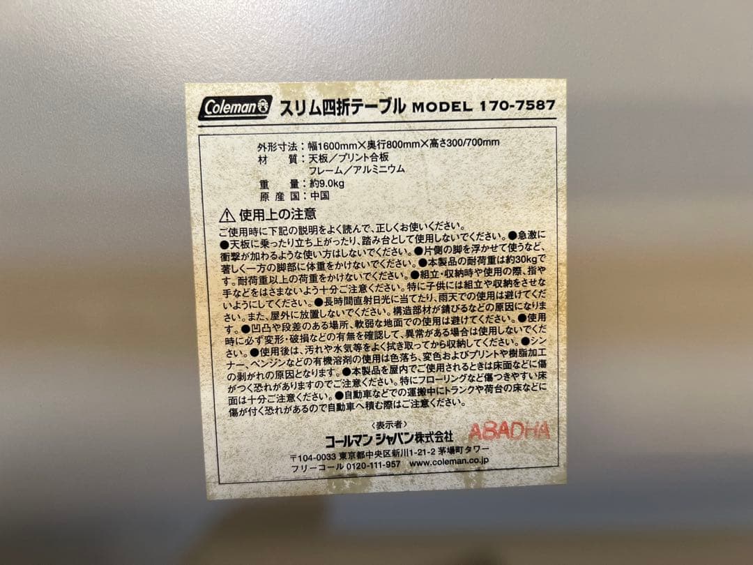 新品同様Coleman コールマン 四つ折りテーブル 2way 170-7587