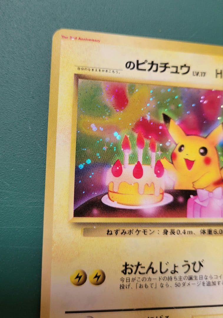 ぷ*ょ様 旧裏　おたんじょうびピカチュウ（ポケモンカード全カードカレンダー　おま