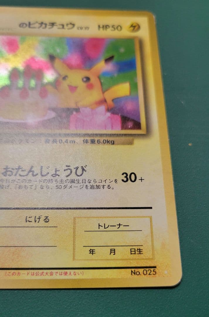 ぷ*ょ様 旧裏　おたんじょうびピカチュウ（ポケモンカード全カードカレンダー　おま