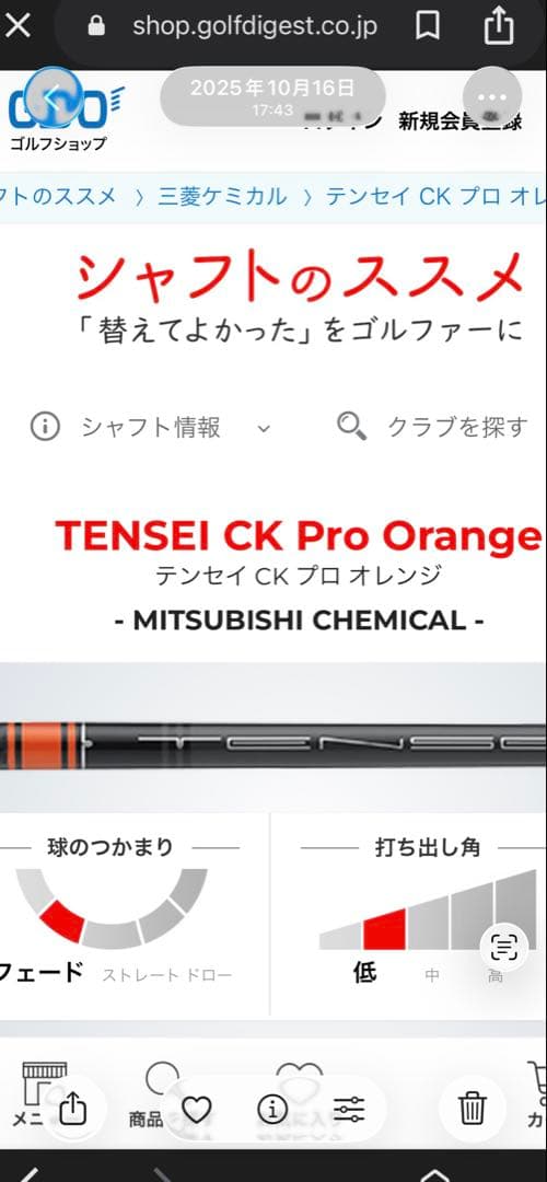 TENSEI CKプロ　オレンジ　60-S　テーラーメイドスリーブ付き［美品］
