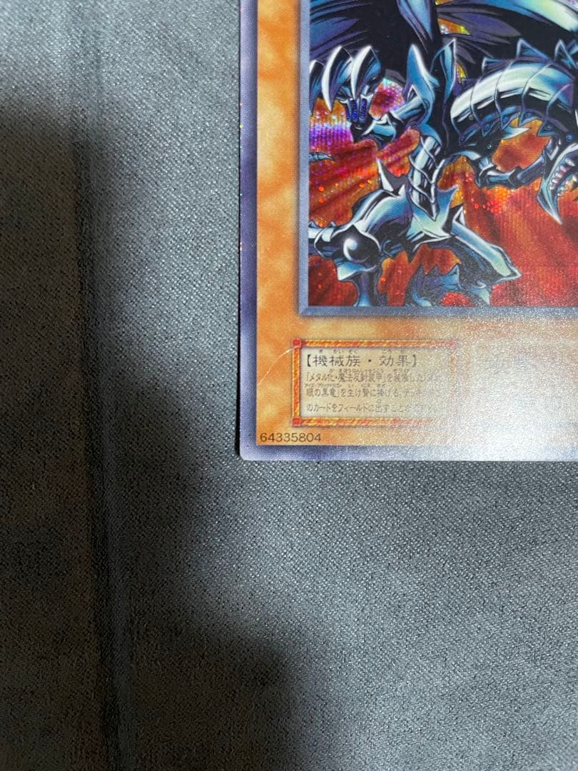 遊戯王　レッドアイズ・ブラックメタルドラゴン　初期　シークレットレア
