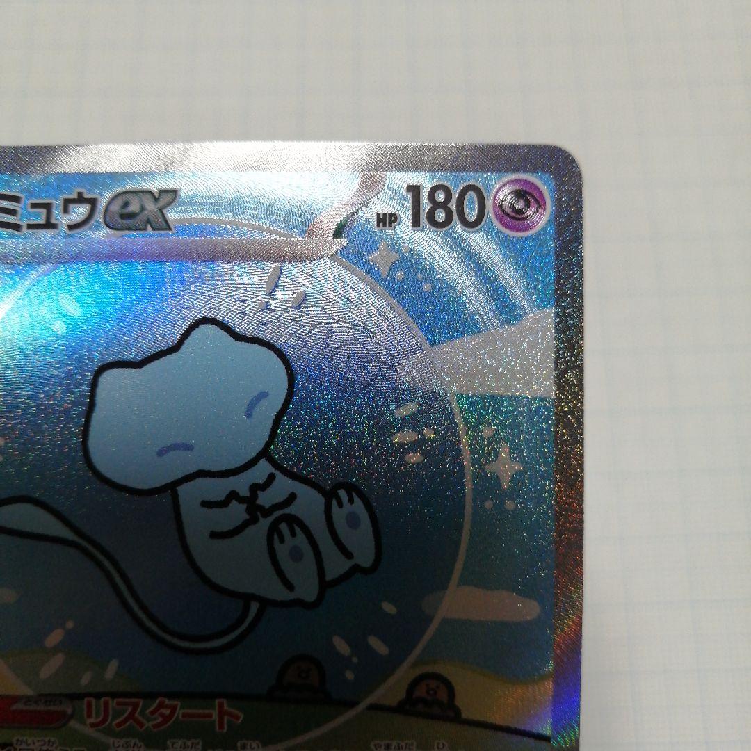 ポケモンカード　ミュウex　sar