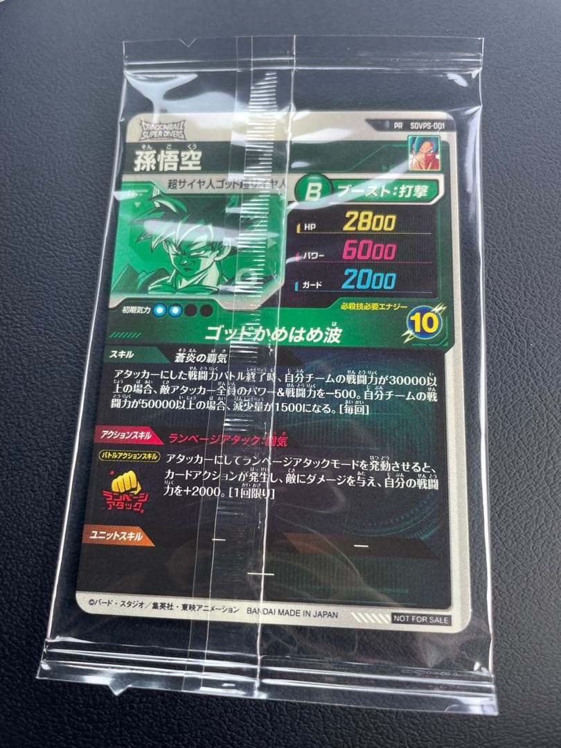 ☆未開封☆ SDVPS-001 孫悟空　宝箱　パートナーズショップ限定
