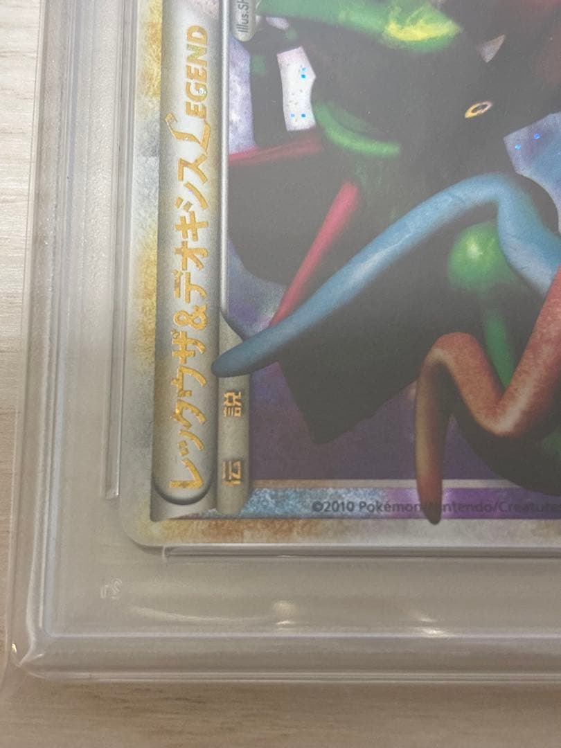 【PSA10】レックウザ＆デオキシス　アンリミ　L3 頂上大激突 074、075
