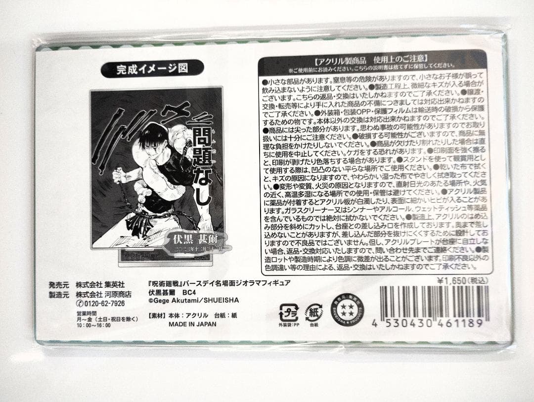 新品未開封　呪術廻戦　伏黒甚爾　バースデイ缶バッジ＆ジオラマフィギュア