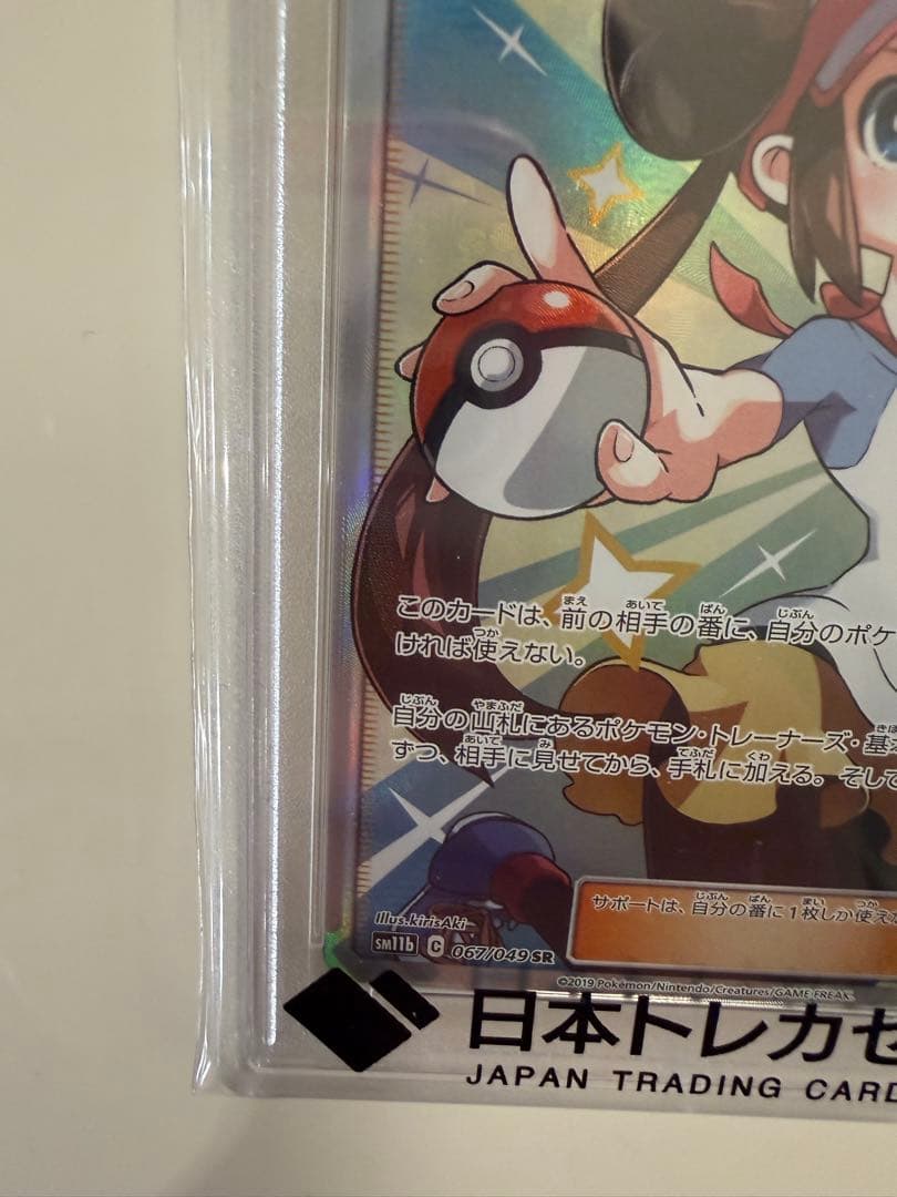PSA10 メイ SR ドリームリーグ サポート 067/049