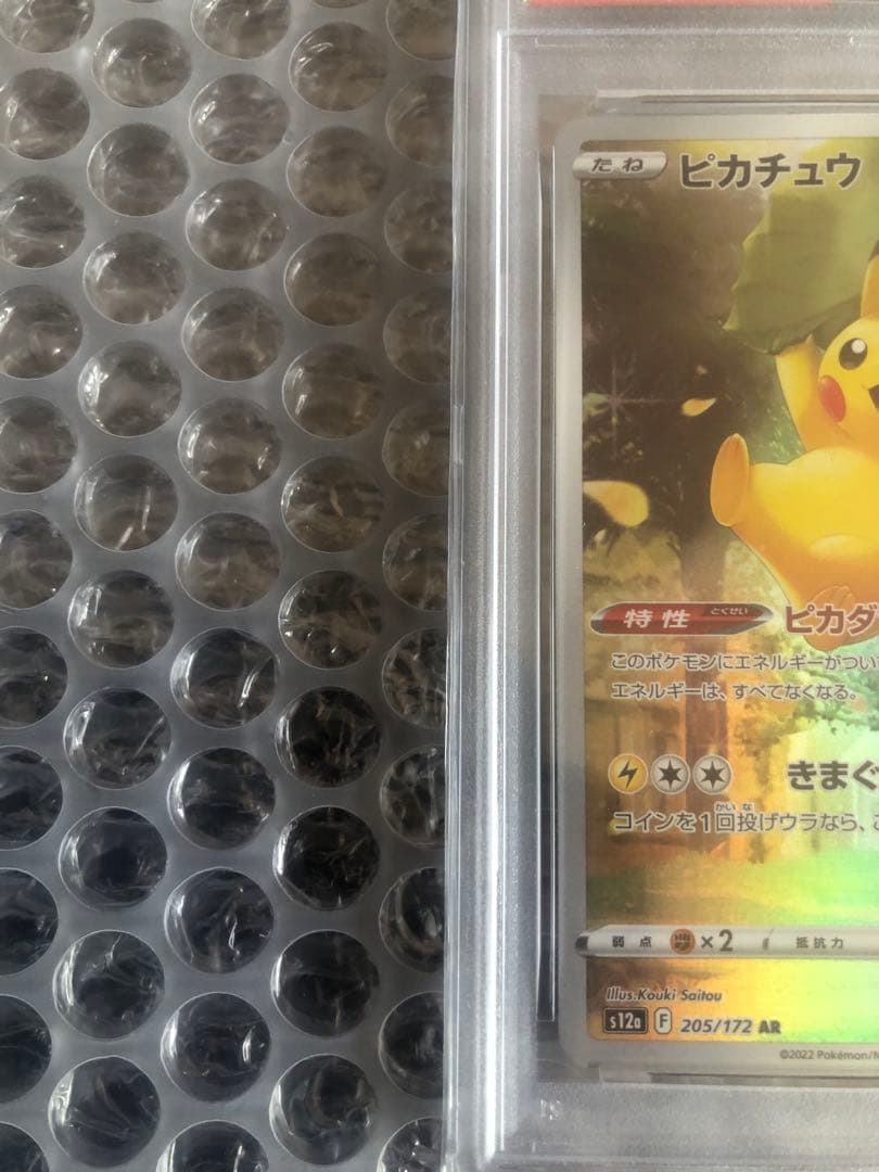 【新品未使用】PSA10 ピカチュウ　AR VSTARユニバース 本日発送