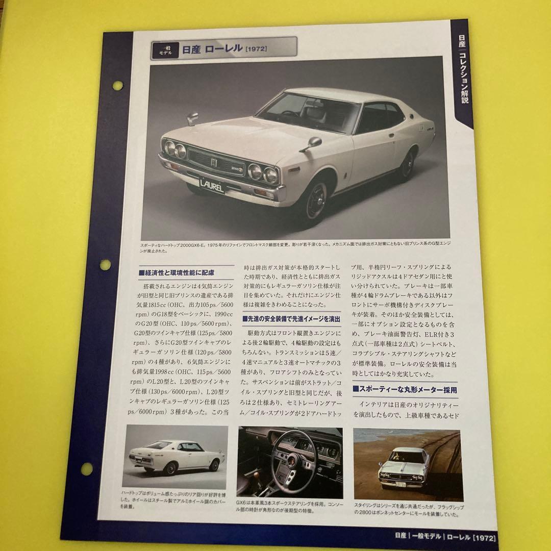 国産名車コレクションNissan Laurel HT 1／24 グリーン