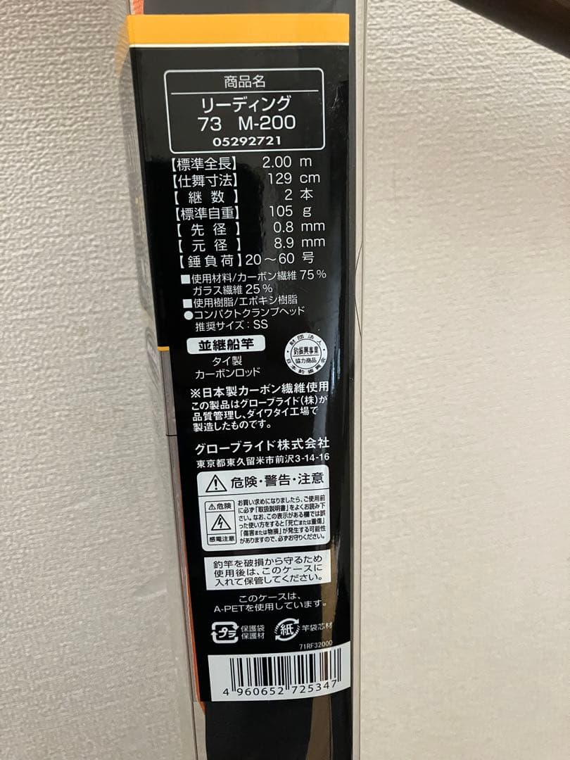 LEADING 73 M-200 船竿 200cm 105g