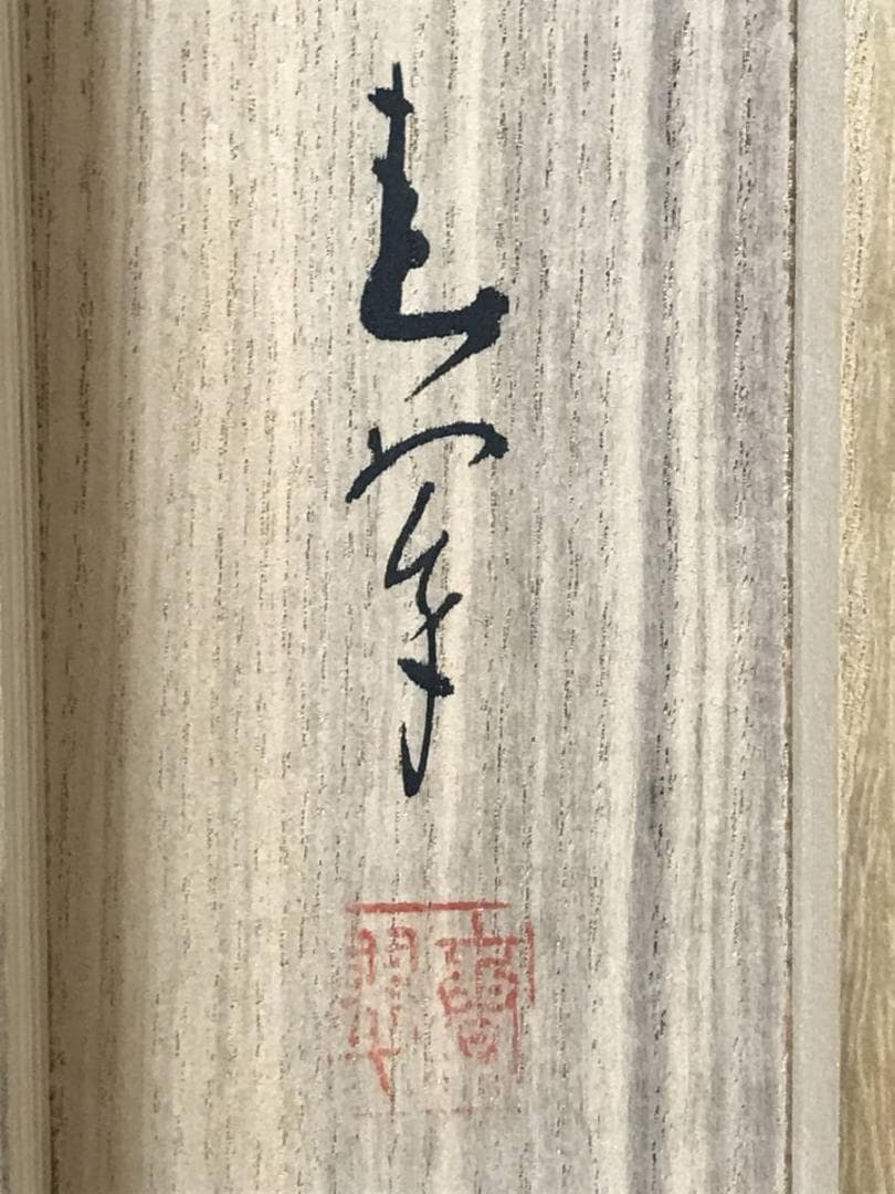 【真作】香翠/紅梅一茶句/花図/早春図/掛軸/名家伝来/AC-715