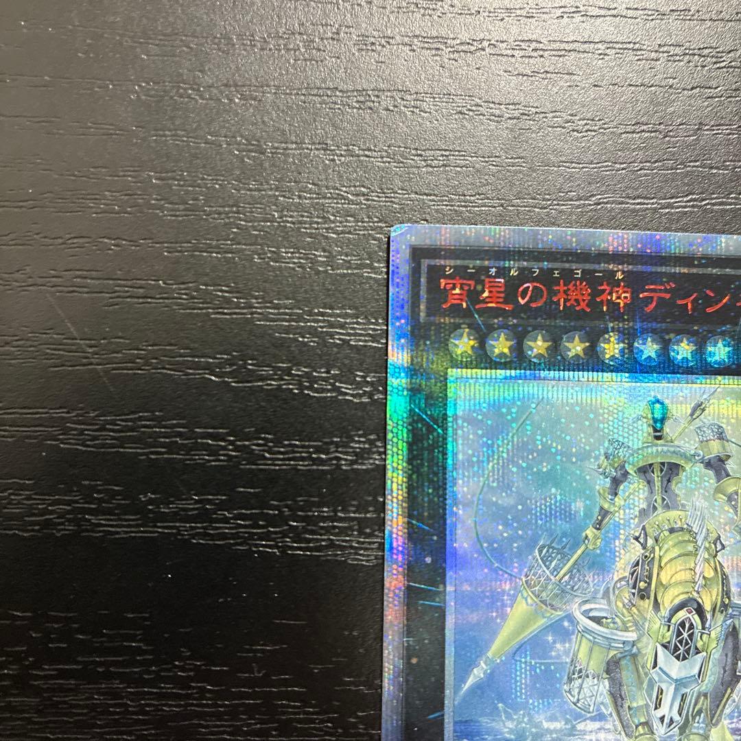 遊戯王　宵星の機神ディンギルス 20thシークレットレア1枚
