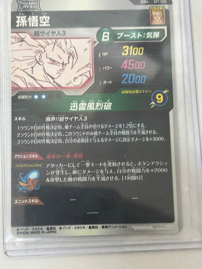 APT-006 孫悟空 超サイヤ人3 パラレル
