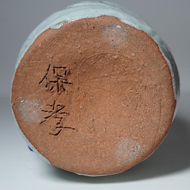 清水保孝　灰釉指頭文花瓶　共箱　花入　茶道具　インテリア